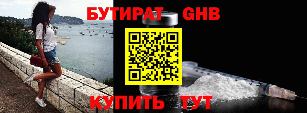Грязи  Бутират бутандиол  Вход с VPN 