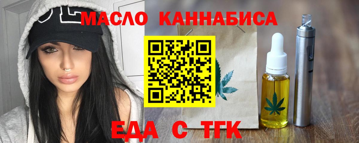 Еда ТГК марихуана  Вход с VPN  Грязи 