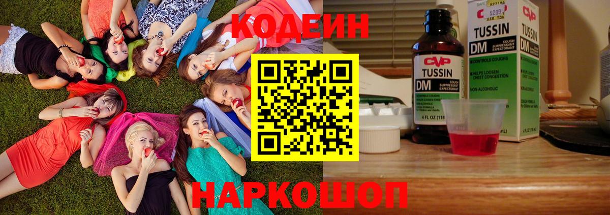 Грязи  Codein напиток Lean (лин)  Кодеиновый сироп Lean Purple Drank  Вход с VPN 