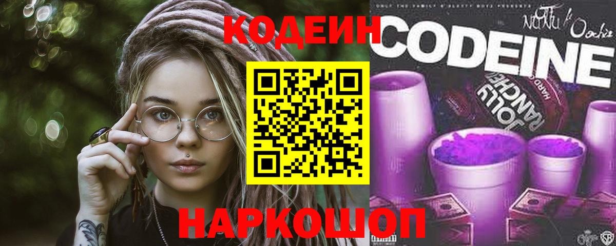 Кодеиновый сироп Lean Purple Drank Грязи