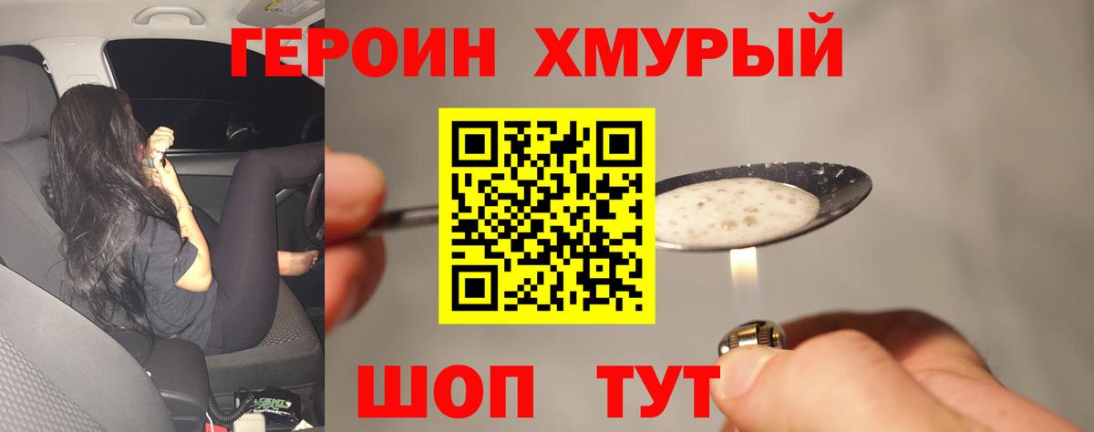 Героин герыч  Грязи 