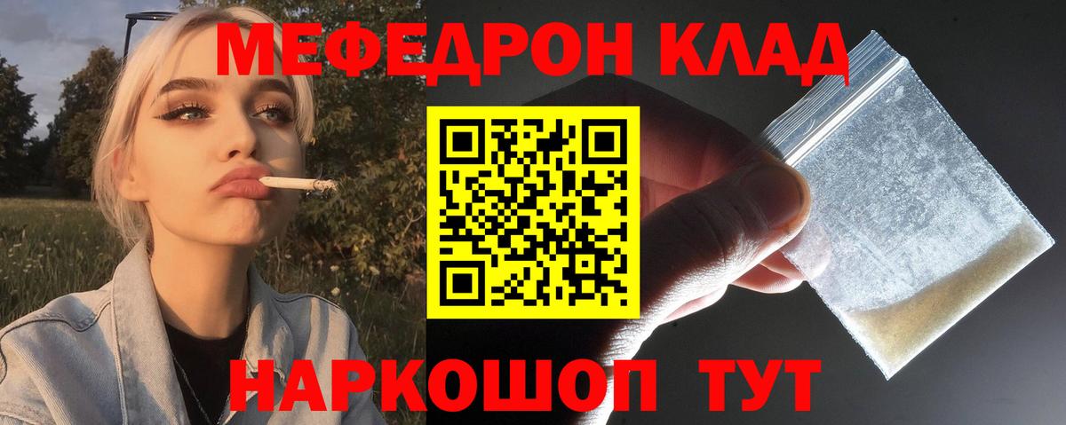 МЕФ кристаллы  МЕФ  купить закладку  Грязи  МЯУ-МЯУ кристаллы 