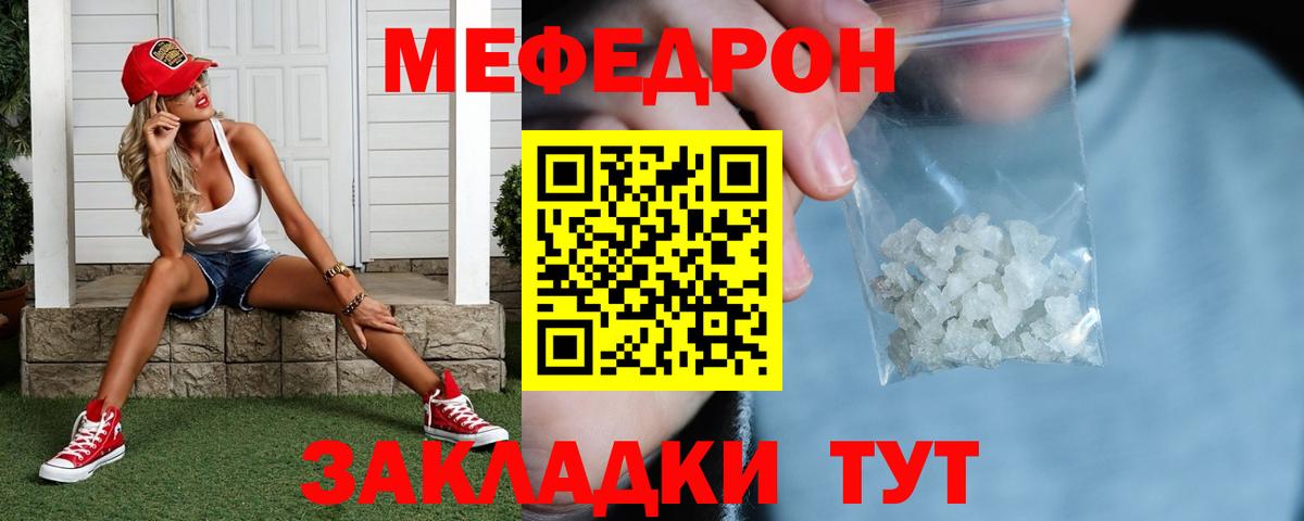 Мефедрон  Грязи