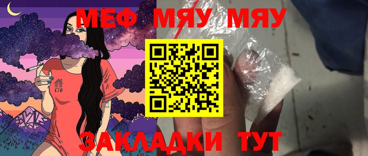 МЕФ мяу мяу  МЯУ-МЯУ  Грязи  МЯУ-МЯУ  Меф VHQ  Вход с VPN 