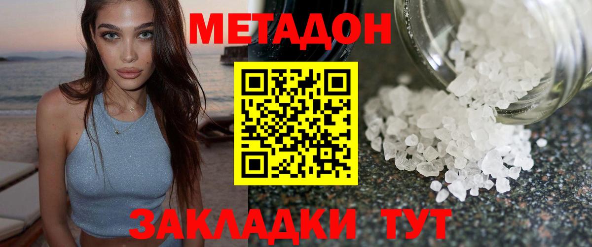 МЕТАДОН methadone  Грязи  Метадон VHQ 
