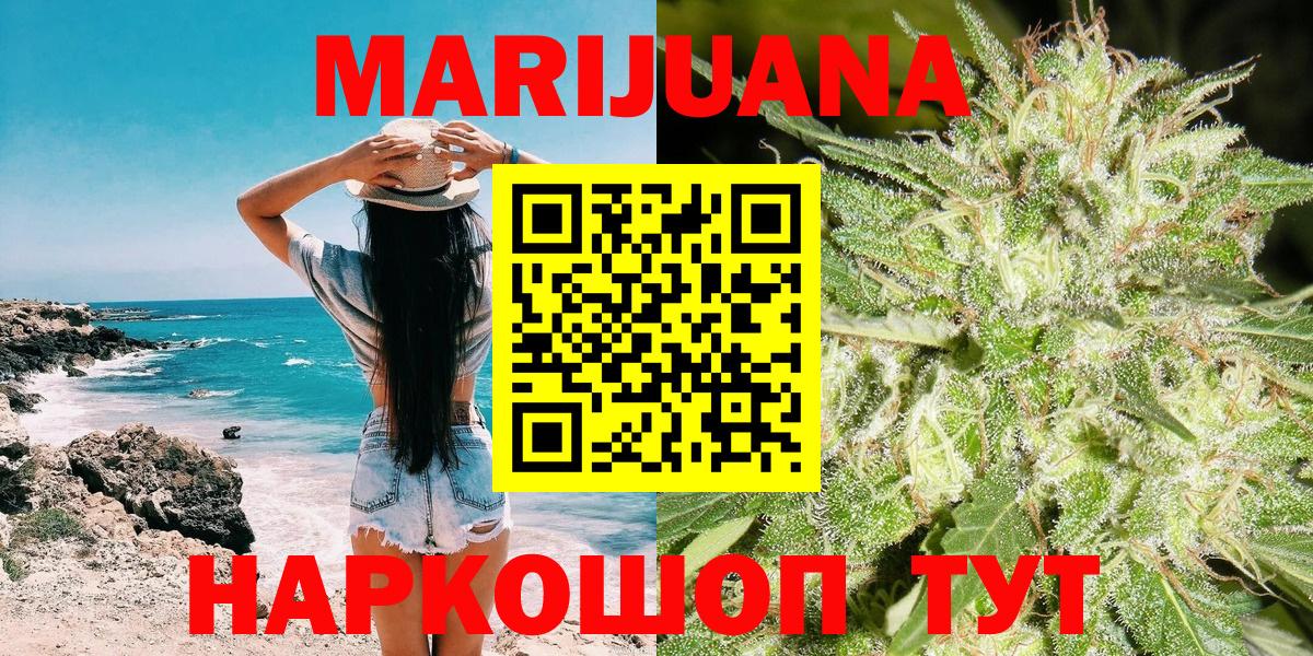 Конопля индика  МАРИХУАНА Ganja  Вход с VPN  Грязи 